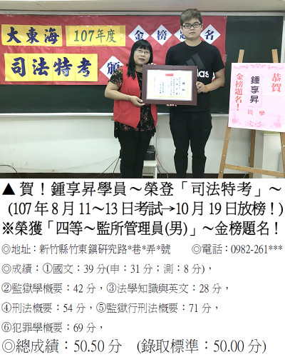 003_107年司法特考-鍾享昇3